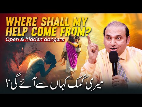 𝐖𝐡𝐞𝐫𝐞 𝐬𝐡𝐚𝐥𝐥 𝐦𝐲 𝐡𝐞𝐥𝐩 𝐜𝐨𝐦𝐞 𝐟𝐫𝐨𝐦? || 𝐑𝐞𝐯. 𝐃𝐫. 𝐊𝐡𝐚𝐥𝐢𝐝 𝐌 𝐍𝐚𝐳 || 𝐋𝐢𝐯𝐞 𝐒𝐞𝐫𝐦𝐨𝐧 || 𝟐𝟎𝟐𝟓