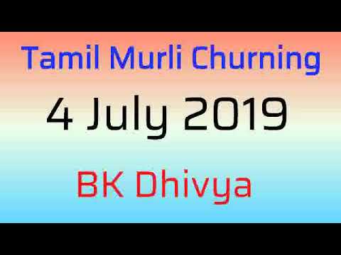 Tamil murli Churning - 4 July 2019 - BK Dhivya