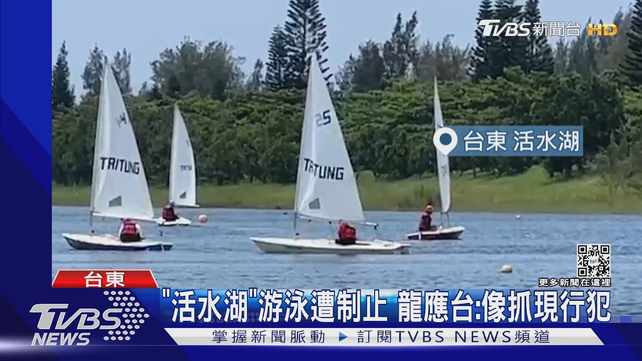 「活水湖」游泳遭制止 龍應台:像抓現行犯