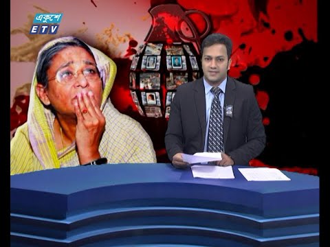 02 PM News || দুপুর ০২টার সংবাদ || 21 August 2021 || ETV News