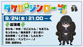 タケルのジンロー♯55【烏丸御幸視点】