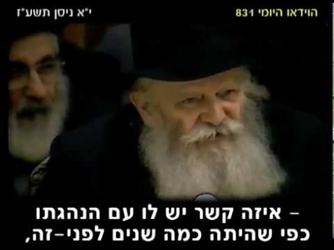 הוידאו היומי יא ניסן 831 