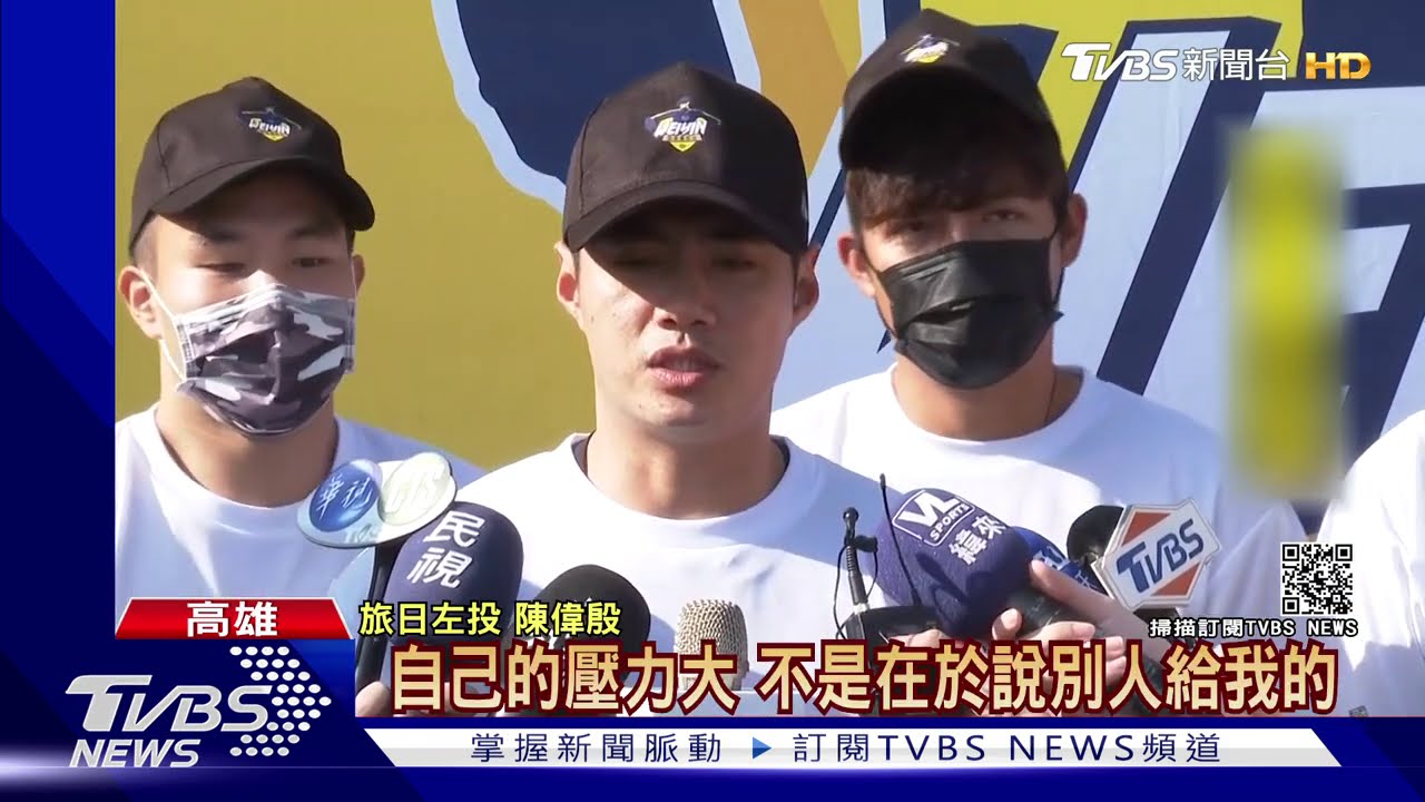 2年4百萬美元合約 陳偉殷:感受阪神虎誠意