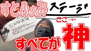すとぷり 歌ありトークあり ふぁんみ グッズと座席が過去一神すぎた！