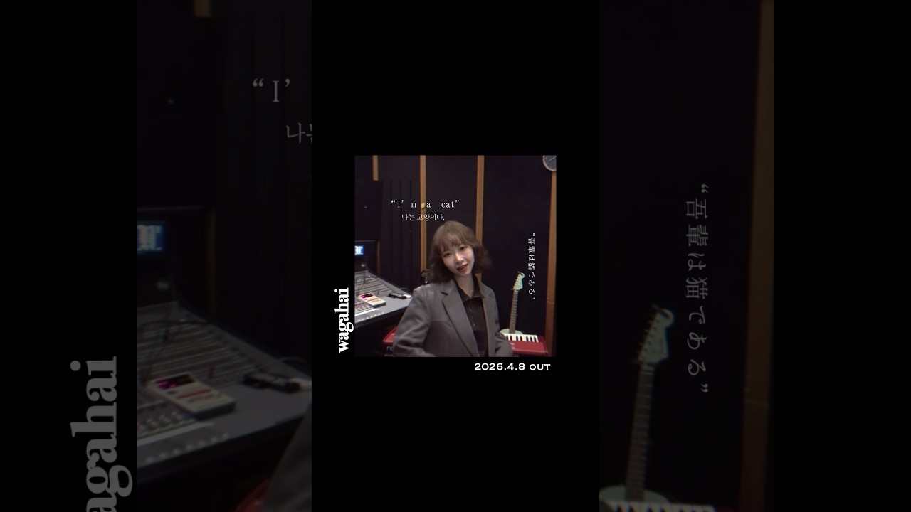 「wagahai」配信まであと6日🌤️#tellar #wagahai #fylpシ #作詞作曲 #shorts