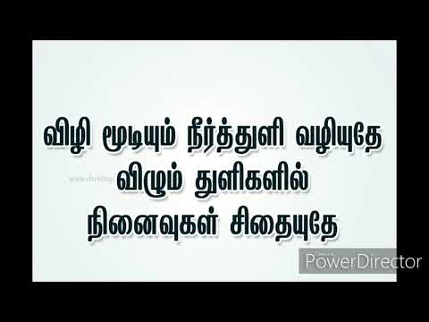 Vizhi mudium விழி மூடியும் Song lyrics