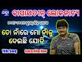 To Naa Re Mo Naa Ku Deichhi Jodi Title Song Baghajatin Lokanatya