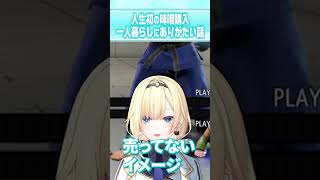 人生初味噌 一人暮らしにありがたい話【ぶいすぽっ！ 切り抜き】#藍沢エマ #切り抜き #ぶいすぽ #vtuber #ぶいすぽ切り抜き
