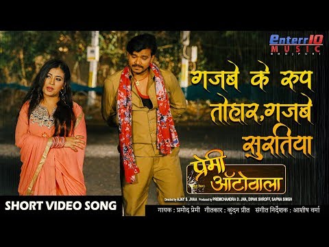 Gajabe Ke Roop Tauhar, Gajabe Suratiya — watch video