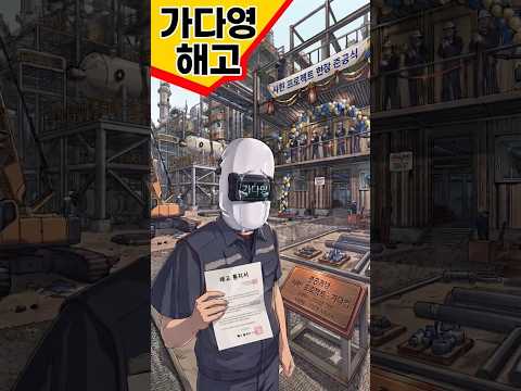 플렌트 건설 현장 해고 9월을 끝으로 계약종료?!?! #건설현장 #숙식노가다 #노가다 #반도체현장 #노가다브이로그#해고 #백수의삶