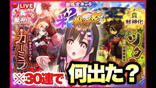 【🔴モンスト生配信】"麗夏映夢"マルチして今話題の彩獣神祭を引いてみる！！【桃桜華はる VTuber モンスターストライク 】