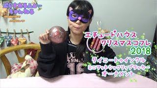 ETUDE HOUSE　新作コスメをレビューしちゃうよ【クリスマスコフレ２０１８　タイニートゥインクルミニマットシックリップラッカーオーナメント】