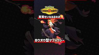 マフォクシーの特性「絶対やけどにさせる」