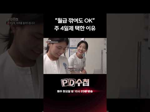 월급 깎여도 OK