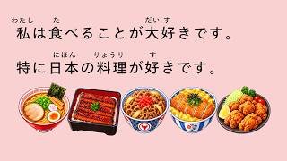 [N5 - N4] 15-minute simple Japanese listening | My Favorite Japanese Foods @nami_japanese