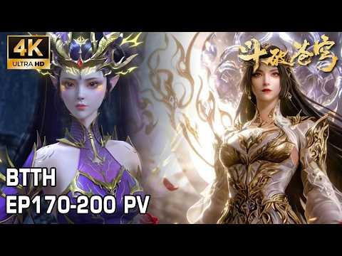 🔥EP170-200 PV！魂灭生陨落，萧炎带领天府联盟问鼎中州！彩鳞晋级斗圣击退天妖凰族，紫妍再遇危机！
