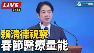 賴清德視察春節醫療量能