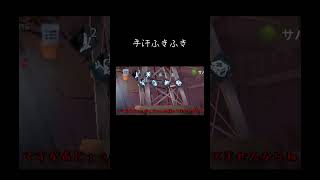 【ゆっくり実況切り抜き#shorts 】手汗をふきふき【第五人格・IdentityⅤ】
