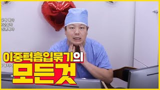 황원장님과 함께 하는 이중턱 흡입묶기 모든것