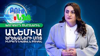 Երեխայի գունատություն ու հոգնածություն․ կարո՞ղ է սա սակավարյունության նշան լինել | Բուժ Ինֆո