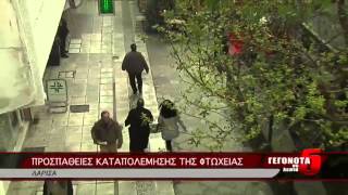 ΠΡΟΣΠΑΘΕΙΕΣ ΚΑΤΑΠΟΛΕΜΗΣΗΣ ΤΗΣ ΦΤΩΧΕΙΑΣ