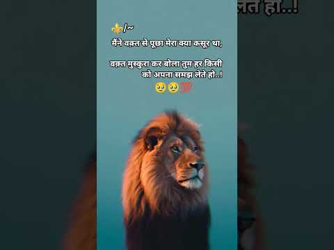 #motivation #shorts #attitude #viral#status #quotes #speech #whatsappstatus#lionattitude #sayari
