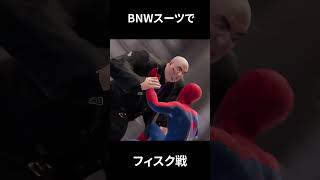 ブランドニューデイのスーツでフィスク戦やってみた