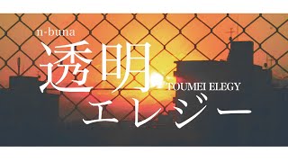 Cover art for Toumei Elegy