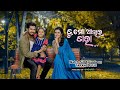 Tu Mo O Akhira Tara Title Song Odia Serial Tarang TV