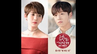 [AUDIO] Counting Stars At Night (별 헤는 밤) - Hong Seo Young (홍서영)