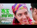 Subho Kamona Roylo শুভ কামনা রইলো Pratarok Kavita Krishnamurthy Echo Bengali