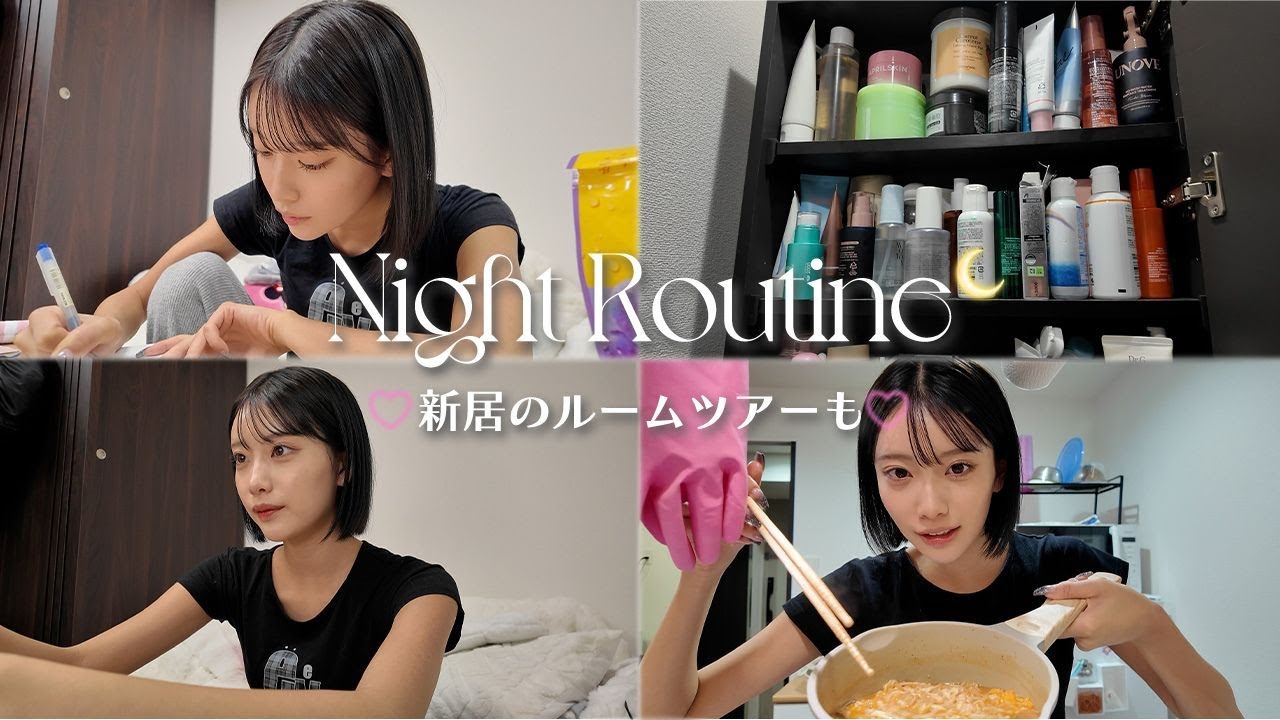【ナイトルーティン】新居大公開⭐️ いつも使ってる1軍スキンケアも紹介🫧