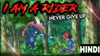 Ashs Greninja X I am A Rider Song AMV  #Ash_Grenin