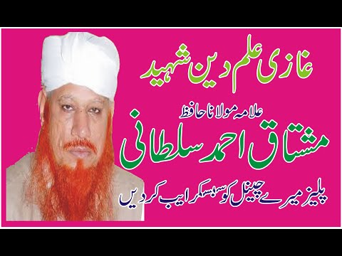 ghazi ilm deen shaheed mushtaq sultani  Yadgar Biyan By Sultani Baba