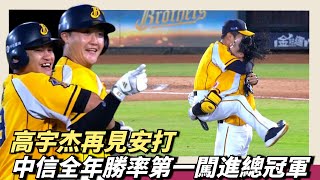 [分享] 宇杰再見安打 平野熊抱影片
