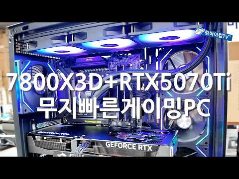전역군인이 선택한 게이밍PC-프리미엄조립영상포함
