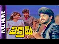 Vikram Telugu Movie Nagarjuna Shobana