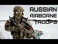 Воздушно-десантные войска России • Russian Airborne Troops 