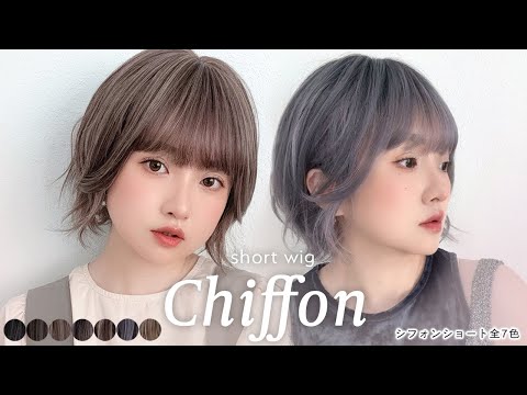 シフォンショート