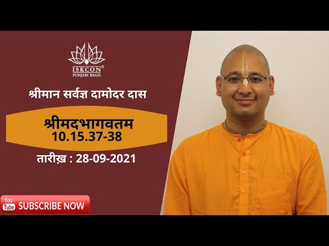 His Grace Sarvagya Damodar Das | SB 10.15.37-38 | 28th September 2021