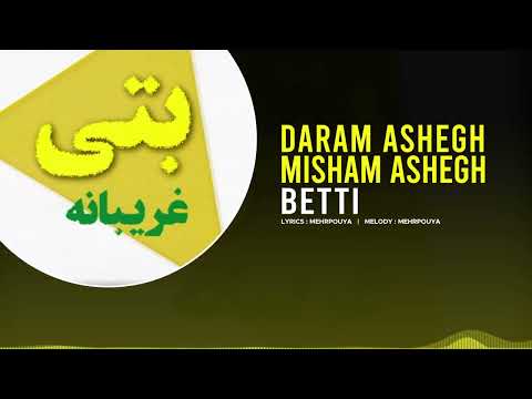 Betti - Daram Ashegh Misham Ashegh (Audio & Lyrics) | بتی - دارم عاشق میشم عاشق