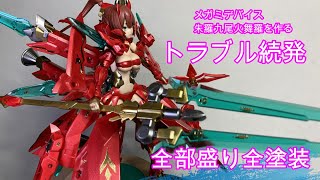 メガミデバイス朱羅九尾火舞羅　全塗装制作 トラブルの連続ですが何とか完成しました