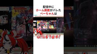 うっかりホーム画面の待ち受けがバレたホロメンたち#shorts #ホロライブ切り抜き 【 #ハコスベールズ #湊あくあ #兎田ぺこら #火威青 #白銀ノエル 】