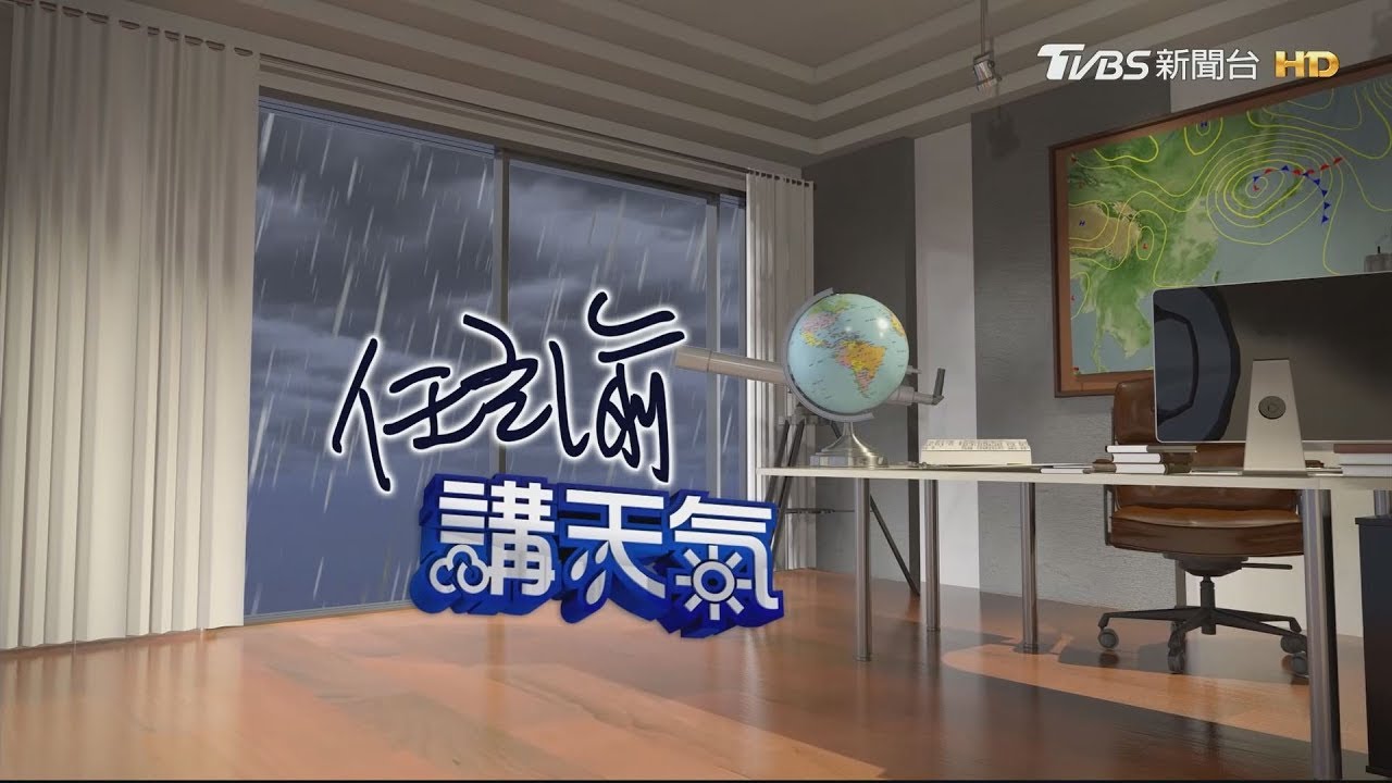 周六日輕颱瑪娃 外圍環流影響