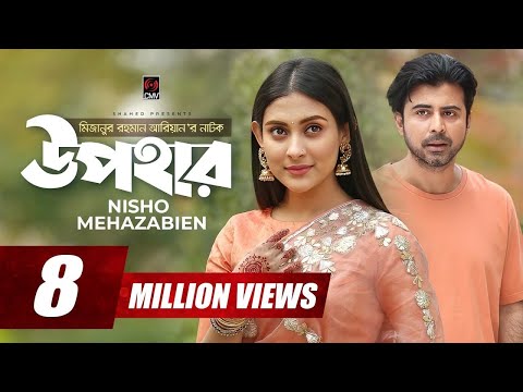 UPOHAR | উপহার | Bangla Natok | Afran Nisho | Mehazabien | Mizanur Rahman Aryan | Bangla Natok 2020