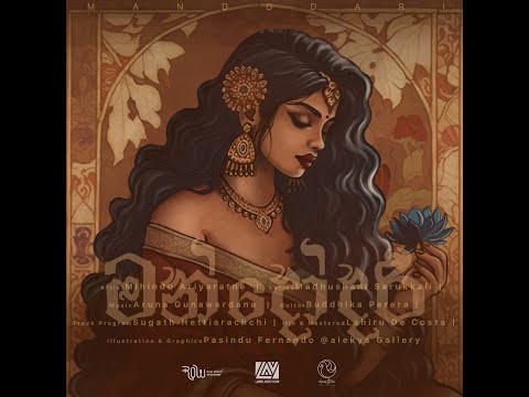 Mihindu Ariyaratne - මන්දෝදරී | Mandodari (Official Lyric Video)