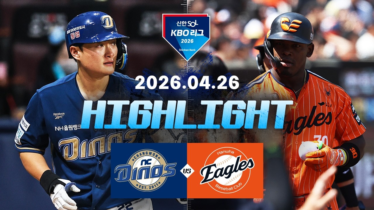 4월26일 한화 NC KBO 하이라이트