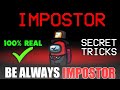 How to be imposter in among us | How to be impostor in among us every time | 2023 EASY TRICKS