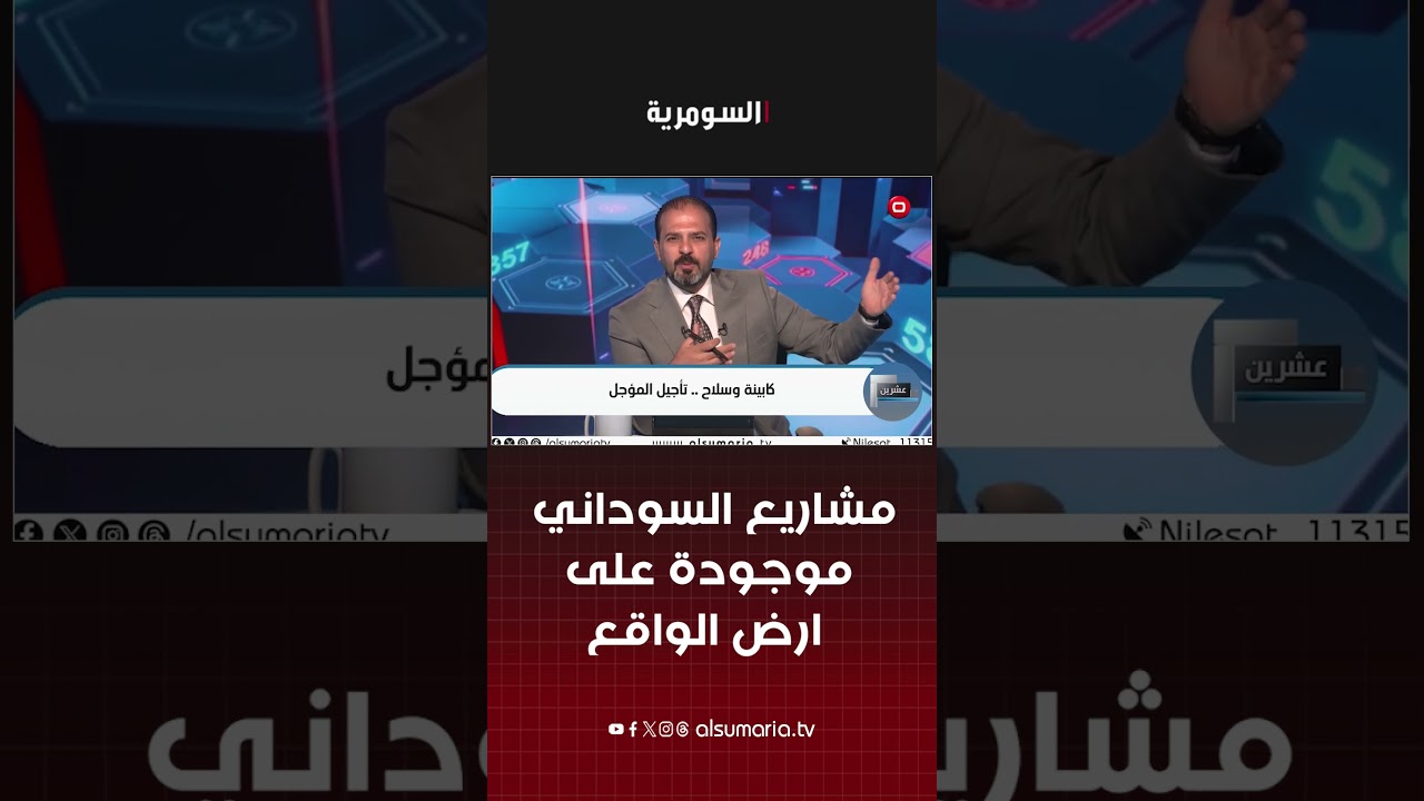 فيديو | مشاريع السوداني موجودة على ارض الواقع #shorts