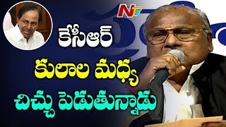 కేసీఆర్ కులాల మధ్య చిచ్చు పెడుతున్నాడు | V Hanumantha Rao Press Meet